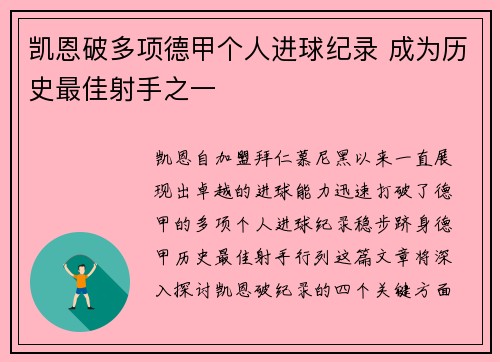 凯恩破多项德甲个人进球纪录 成为历史最佳射手之一